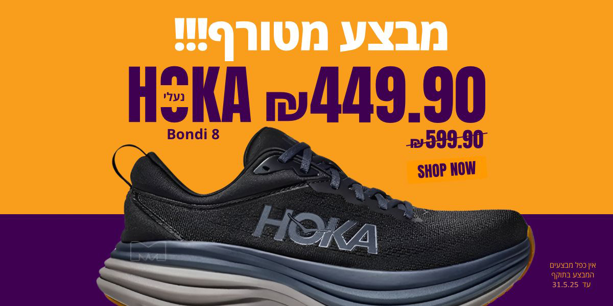 Hoka sale banner